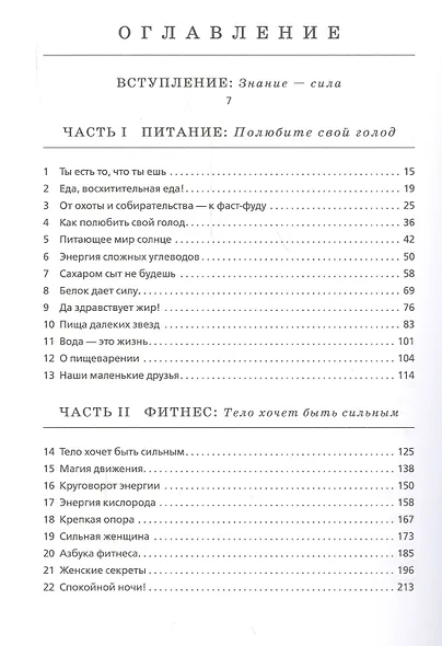Книга о теле - фото 2