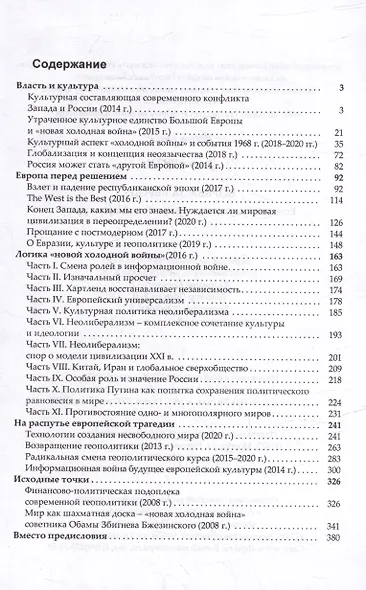 Борьба за Европу: Есть ли будущее у европейской культуры? - фото 2