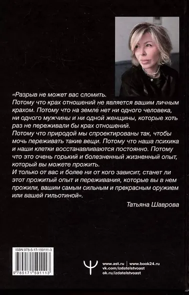 Вдребезги. Как пережить разрыв и поверить в любовь, когда ваше сердце разбито. Пошаговая инструкция - фото 2