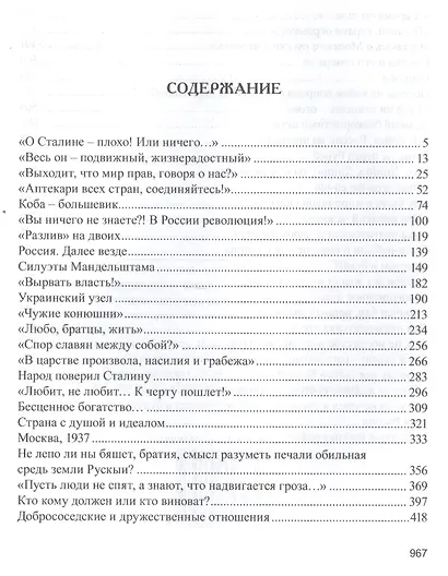 Великий Сталин глазами сталинского сокола - фото 2