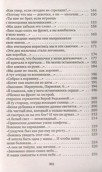 Последние свидетели: Соло для детского голоса - фото 4
