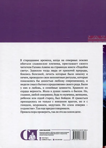 Подобна свету - фото 2