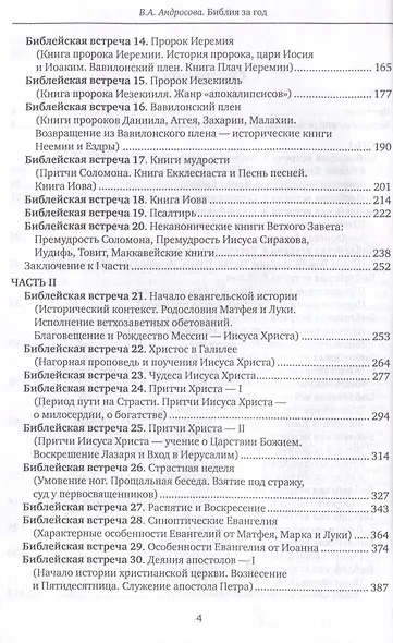 Библия за год Учебно-методическое пособие для библейских групп и самостоятельного изучения - фото 4