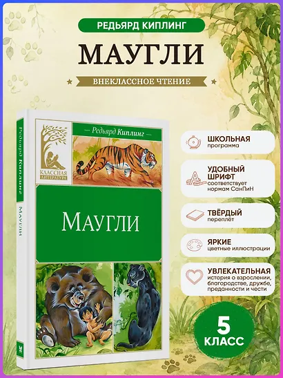 Маугли - фото 4