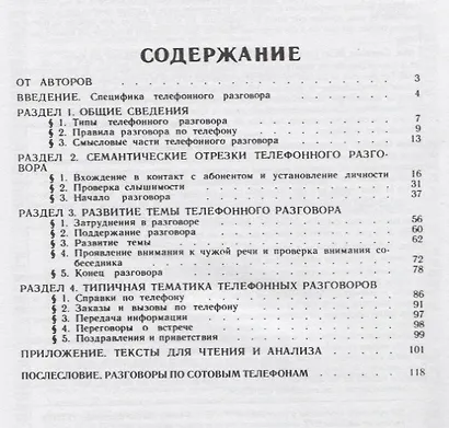 Этикет русского телефонного разговора // Telephone Etiquette in Russian // Cómo hablar por teléfono - фото 2