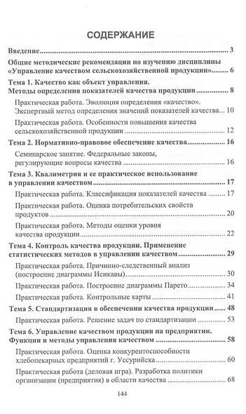 Управление качеством сельскохозяйственной продукции. Практикум - фото 2