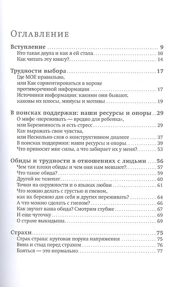 Разговор с доулой. Поддержка в трудных чувствах в беременность, родах и после них - фото 2