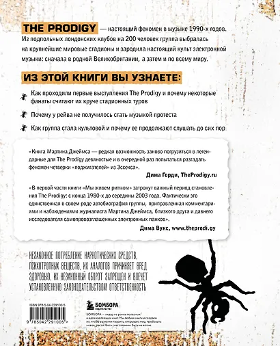 The Prodigy. Мы живём ритмом. История группы из первых уст (новое оформление) - фото 2