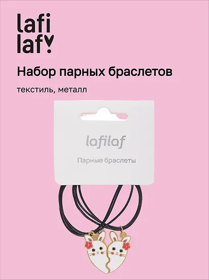 Набор парных браслетов с подвеской «Кролики-половинки сердца», текстиль, металл, Lafilaf - фото 1