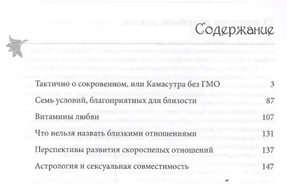 Тактично о сокровенном, или Камасутра без ГМО - фото 2