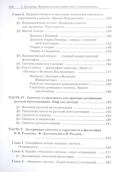 Феноменология святости и страс - фото 3