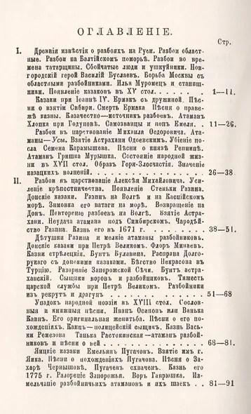 Об историческом значении русских разбойничьих песен - фото 2