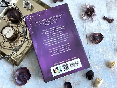 Его дикое проклятие. Царство теней. Книга 2 - фото 11