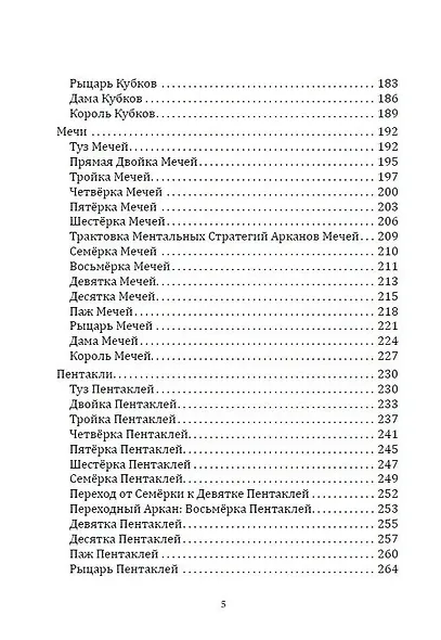 Таро Папюса. Как сделать расклады точными и понимать их значение - фото 4