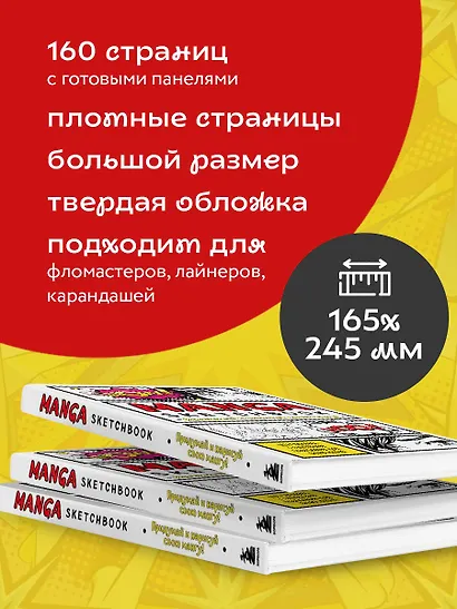 Manga Sketchbook Придумай и нарисуй свою мангу (большой формат) (160 стр) - фото 4