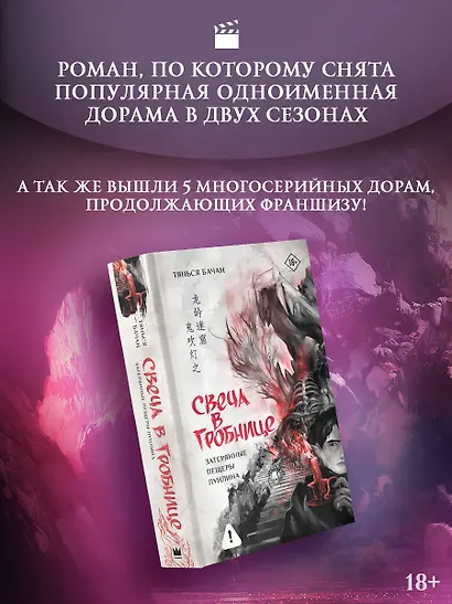 Свеча в гробнице: затерянные пещеры Лунлина - фото 4