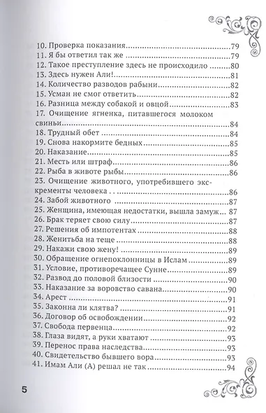 Решения и мудрость Али ибн Аби Талиба - фото 8