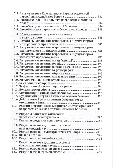 Ведическая магия. Полный практический курс - фото 7