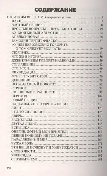 С кратким визитом - фото 2