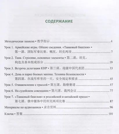 Армейские международные игры. Танковый биатлон. Китайский язык - фото 2
