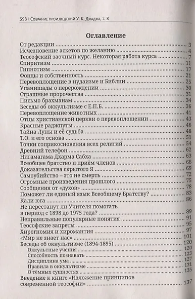 Глубины теософской мудрости. Собрание произведений. Том 3. Статьи 1894-1896 - фото 2