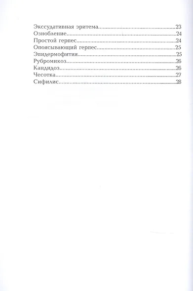 Кожные болезни - фото 3