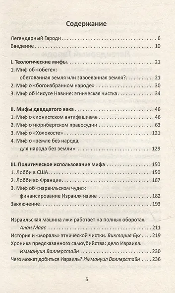 Мифы израильской пропаганды. Земля обетованная или земля завоёванная? - фото 3