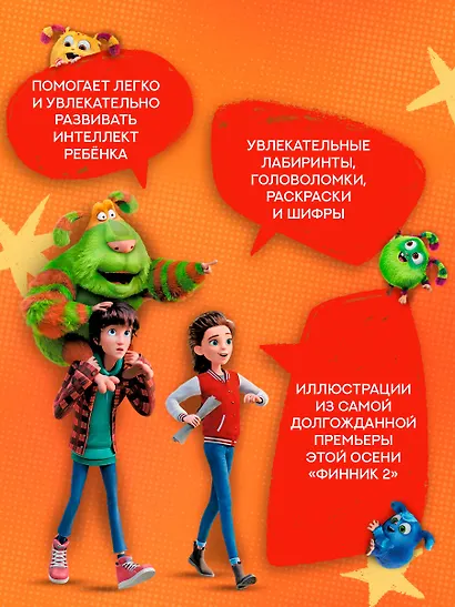 Финник 2. 101 задание. Домовые, вперёд! - фото 4