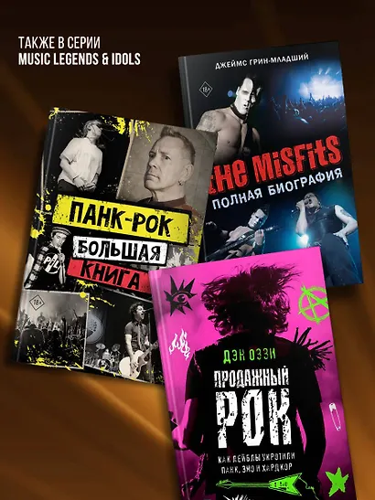 Blondie. Откровенная история пионеров панк-рока - фото 8