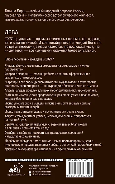 ДЕВА. Гороскоп на 2027 год - фото 2