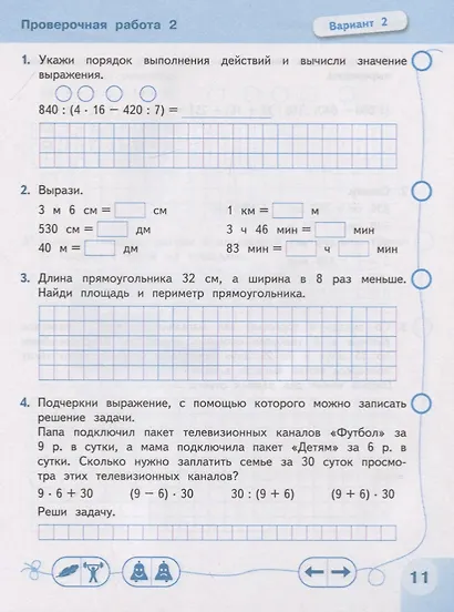 Никифорова. Математика. Проверочные работы. 4 класс /Перспектива - фото 3