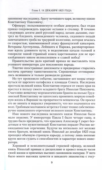 Русское масонство. Символы, принципы и ритуалы тайного общества в эпоху Екатерины II и Александра I - фото 5