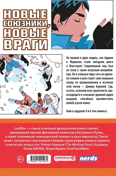 LastMan. Последний мужик. Том 3 - фото 2