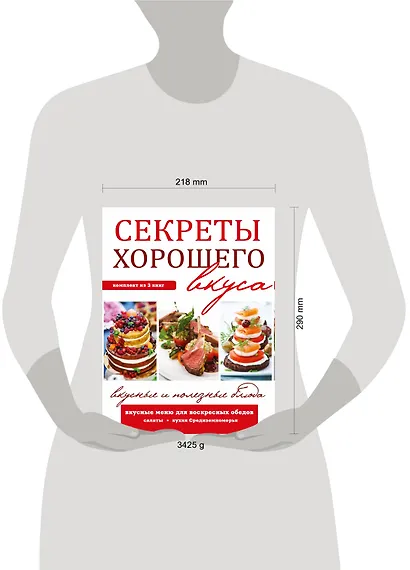 Секреты хорошего вкуса. Вкусные и полезные блюда - фото 3
