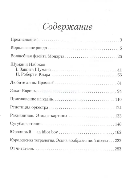 Музыкальные образы и лейтмотивы (м) Барсова - фото 2