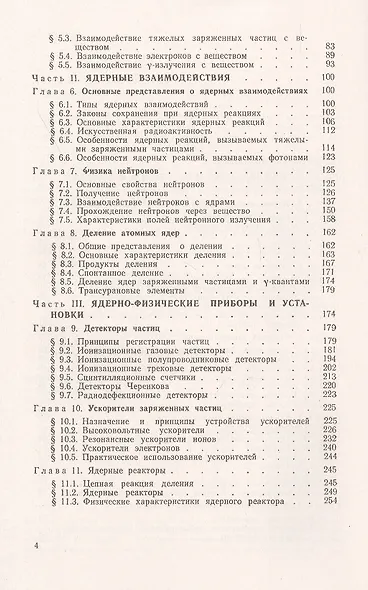 Основы ядерной физики - фото 3