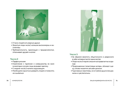 Нумерология - фото 9