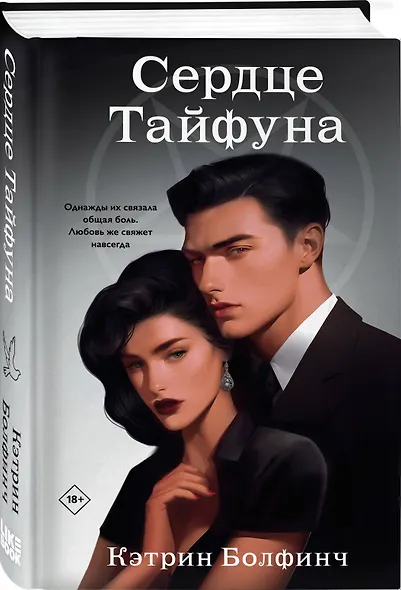 Сердце Тайфуна - фото 3