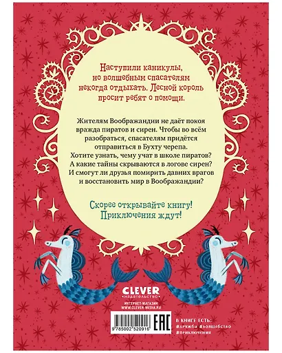 Волшебные спасатели и Бухта черепа - фото 9