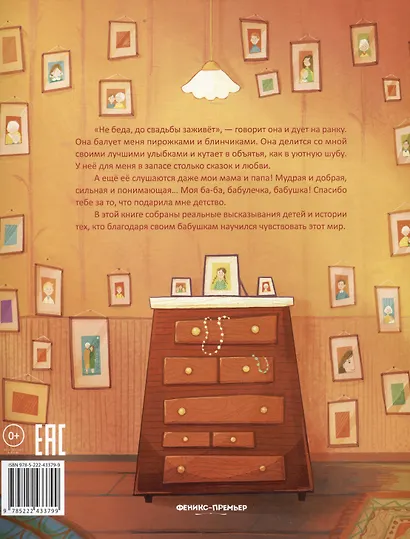 Спасибо, бабушка - фото 2