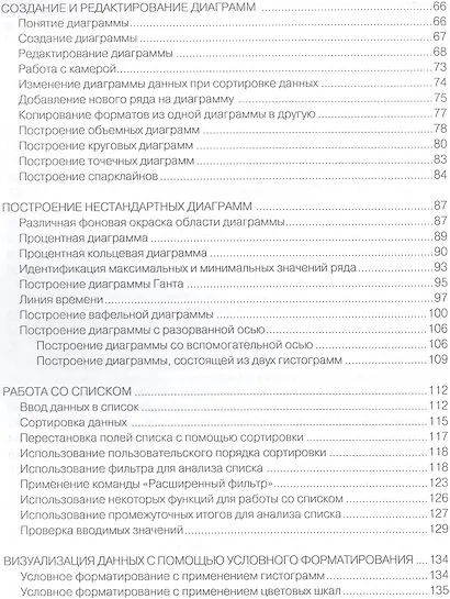 Работа полицейского в MS EXCEL 2013. Практическое пособие (+CD) - фото 3