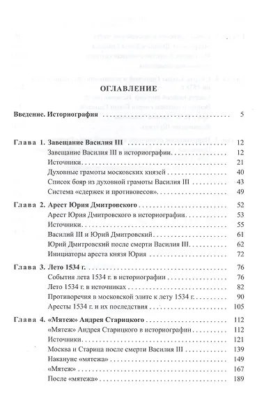 Придворная борьба в Русском государстве 30-х годов XVI века - фото 2