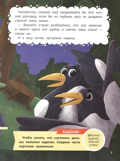 Загадочный гость, или Зарядка с Пандиком. Наклейки внутри! - фото 3