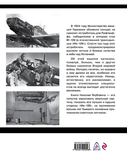 Истребитель "Ме-109". Совершенное оружие Люфтваффе - фото 2