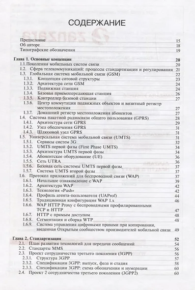 Технологии и службы мобильной передачи данных SMS, EMS и MMS - фото 2