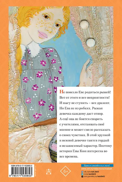 Повесть о рыжей девочке - фото 2