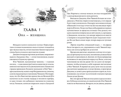 Вероломство друга, величие врага (#5) - фото 7