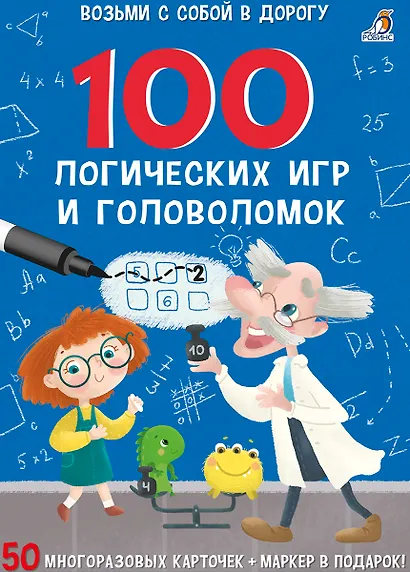 100 логических игр и головоломок - фото 2