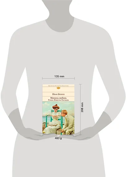 Митина любовь. Роман. Повести. Рассказы - фото 9