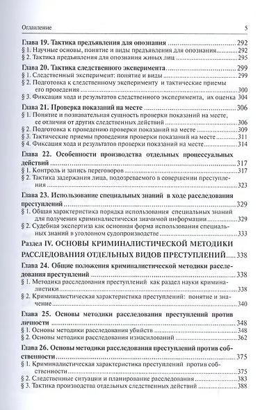 Криминалистика.Уч. - фото 5